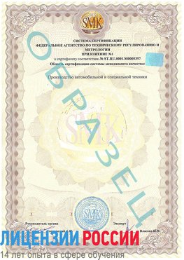 Образец сертификата соответствия (приложение) Селятино Сертификат ISO/TS 16949